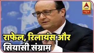 Francois Hollande's Reveals Anil Ambani&rsquo;s 