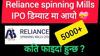 GOOD NEWS  📢 : Reliance Spinning Mills IPO credited in Meroshare || IPO news of Nepal 🇳🇵 ||