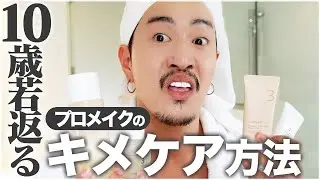 【陶器肌】スキンケアマニアが美肌になれるアイテムをご紹介【若返り美容】