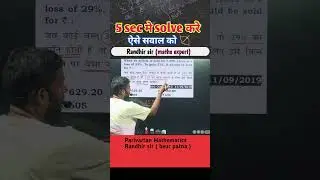 Profit and loss || Best approach || Maths by Randhir sir || #railway #ssc #shortvideo #viral