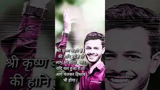 motivation guru Ji #motivation #video #trending #shorts #loveshayari #krishangita #radhakrishan