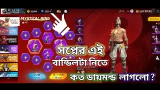 কত ডায়মন্ড লাগলো GOLDEN SHADE বান্ডে&zwnj;ল নিতে ? ||GOLDEN SHADE EVENT SPIN || FREE FIRE MAX