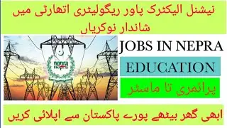 NEPRA jobs 2021 | National electric power regulatory authority jobs 2021