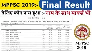 MPPSC 2019 final Result Name list with Mark's|| MPPSC State Service exam 2019 final Result with Name