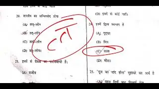 Himachal JBT Entrance 2022 Solved Question Papers Answer key 2022 JBT Deled Solved paper answer key