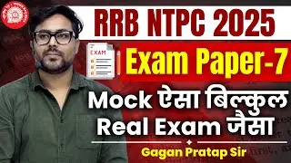 RRB NTPC 2025 Exam Paper-07🔥Mock ऐसा बिल्कुल Real Exam जैसा ✅ Gagan Pratap Sir #ntpc #rrb