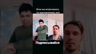 Если мы встречаемся, ты принадлежишь мне #shorts #шрек #микстейп