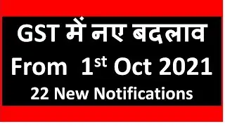22 New GST Notifications effective from 1st oct 2021 I CA Satbir singh