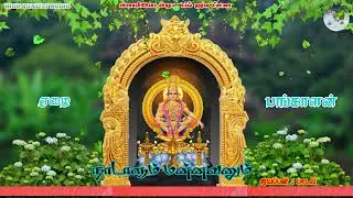 நாடாளும் மன்னவனும் ஐயப்பன் பாடல் | NAADALUM MANNAVANUM AYYAPAN SONG #tamil #devotionalsong #remake 
