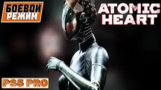ATOMIC HEART - Прохождение на (PS5 PRO) Серия 6