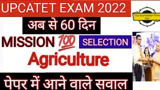 UPCATET EXAM 2022 || Agriculture top 30 important questions ||  @The Knowledge Plaza