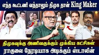 CONGRSS - ஐ இரண்டில் ஒன்று பார்க்கும் திமுக🔥😎 Journalist Mani Latest Interview | VIjay | OPS | EPS