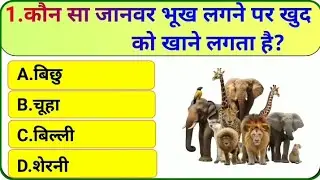 Ias interview questions interasting question upsc ips pcs gk #ias #upsc quizs #viral #pcs #sort .#gk