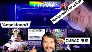 Strimnik - RF Online Моя игра! Баста - Моя игра кавер (cover)