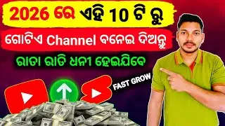 Best YouTube Channel Ideas 2026 | Copy Paste Video On YouTube And Earn Money 💸