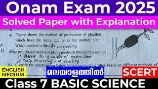 SCERT Class7 Basic Science Onam Exam 2025 English Medium Question Paper Deep Analysis 