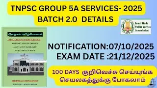 TNPSC GROUP 5A SERVICES  2025 BATCH 2.0  DETAILS   BATCH STARTS FROM 24/08/2025