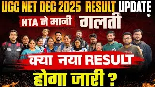 UGC NET Result 2025 | UGC NET Result 2026 Update | UGC NET New Result | UGC NET Result फिर आएगा ?😱