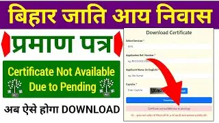 Bihar Caste Income Residence Certificate Not Available Due to Pending अब Download Kaise Kare 2026 |
