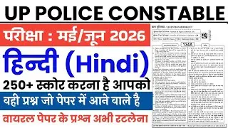 UP police constable hindi model paper 2026 |up police constable previous year paper |up police hindi