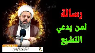 رسالة لكل شخص يدعي انتمائه للامام جعفر الصادق سوء الخلق في النار