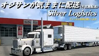 Silver Logistics  K-DOGによるアイスロードトラックマップ配送