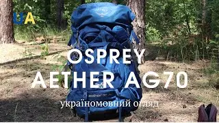 Osprey Aether AG70