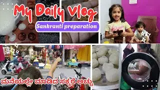 😳ಇಷ್ಟು easy ಯಾಗಿ ಸಕ್ಕರೆ ಅಚ್ಚು ಮಾಡಬಹುದು💖 #sankranthi #festivalpreperation #cleaningmotivation #newmom
