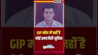 GIP मॉल के वाटर पार्क में युवक की मौत, स्लाइड करने के दौरान हुआ हादसा | #india7 #noida  #waterpark