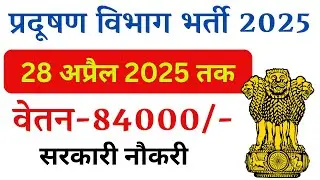 CPCB New Vacancy 2025 For 10th, 12th, BTech, BSc, ITI | All India Government Job Notification 2025 |