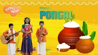 பொங்கலோ பொங்கல்