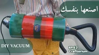 اصنع مكنسة كهربائية قوية في المنزل 💨 | DIY Vacuum Cleaner &ndash; Full Build