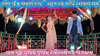 Ambagan natak ll Damo Guru New Natak ll Koraputia Natak ll 7855954671