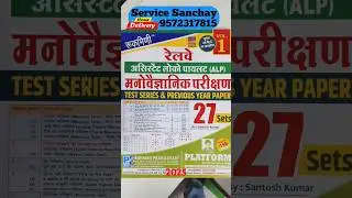 alp psychology test book 2025 | alp new book | assistant loco pilot psycho  book 2025 | #shorts