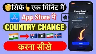 How to country Change Region,iphone country change kaise karen, app store country change kaise karen