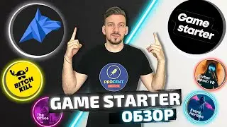 GAME STARTER - краудфандинг через NFT для игр | AIRDROP и IDO токена GAME | ОБЗОР