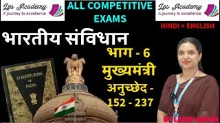 Indian Constitution Series Part 16 | Indian Constitution | भारतीय संविधान भाग - 6 | Article 152-237