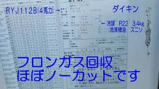 フロンガス回収（天カセ4馬力）実時間