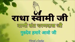 Gurudev Hamare Avo Ji||Bani Sant Charandas ji||#Rssb shabad||@Spritual_path_Rssb @guruvani shabad 