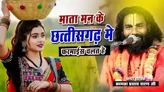 माता मन के अलग अलग फरमाइस | Kamata prasad | hasya katha | sirra bhatha | live