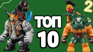 ТОП 10 Дорогих фигурок по Лего ниндзяго.часть 2 | Лего Ниндзяго