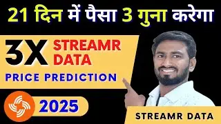 21 दिन में पैसा 3 गुना करेगा | Streamr Coin Price Prediction | Streamr Data Coin Price Prediction