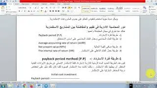 الموازنات الاستثمارية المحاضرة الاولى