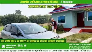Haricha Plot 2 Biga | Land For Sale Biratchowk | Plotting | Biratnagar
