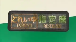 新庄駅のようす（E3系つばさ、とれいゆつばさ、リゾートみのり）