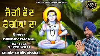 Jogi Vaid Rogian Da |Gurdev Chahal| Sahib Chahal| SSS