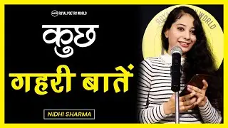 KUCH GEHRI BAATEIN | NIDHI SHRMA POETRY | Royal Poetry World | RPW POETRY