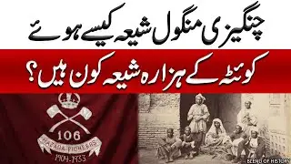 Changezi Mongol Shia Kaise hue? | Quetta ke Hazara Shia Kon Hain? | Blend of History