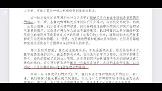 享受你们的关系-导言 20260105