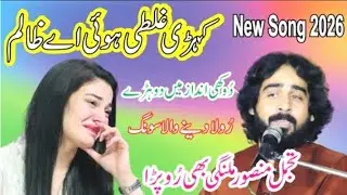 Keri Galti Hoi Hy Zalim New Song 2026 | Tajamal Mansoor Malangi | UHK Studio